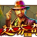 達芬奇寶藏