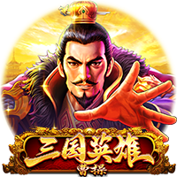三国英雄 – 曹操