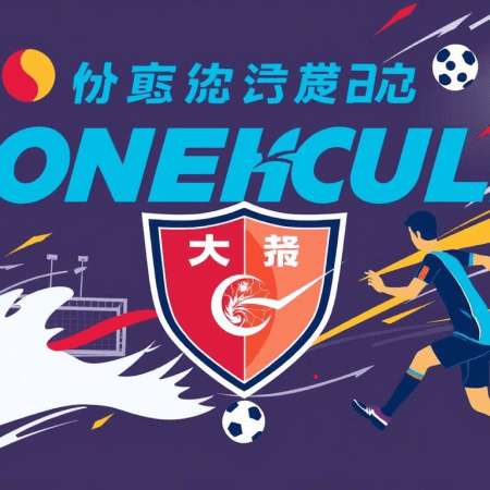 標題：香港足球聯賽新賽季賽程公佈！
