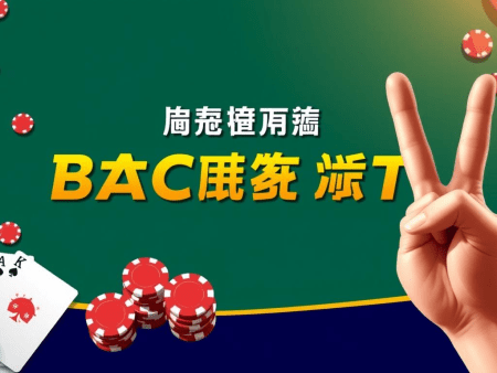 如何在百家樂中提高勝率