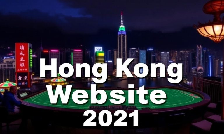 2021年最受歡迎的香港賭博網站排名